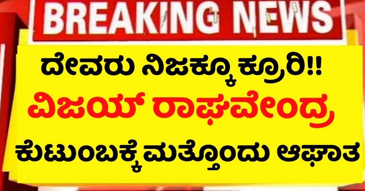 ನಿನ್ನೆ ಅತ್ತಿಗೆ ಪುಣ್ಯತಿಥಿಗೆ ಶ್ರೀಮುರಳಿ ಕುಂಟುತ್ತಾ ಬಂದಿದ್ದು ಯಾಕೆ..? ಈಗ ಬಯಲು