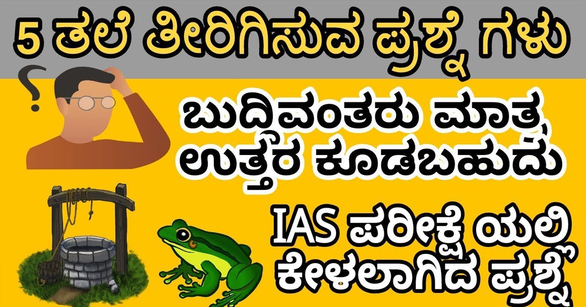 IAS ಇಂಟರ್ವ್ಯೂ ನಲ್ಲಿ ಕೇಳುವ ಪ್ರಶ್ನೆಗಳು ಹೇಗಿರುತ್ತದೆ ಗೊತ್ತಾ? ಬುದ್ದಿವಂತರು ಮಾತ್ರ ಉತ್ತರಿಸ ಬಹುದು