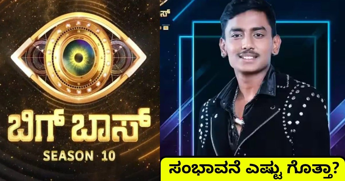 ದೊಡ್ಡ ಮನೆಯಲ್ಲಿ ಇರುವುದಕ್ಕೆ ರಕ್ಷಕ್ ಬುಲೆಟ್ ಗೆ ಸಿಗುತ್ತಿರುವ ಸಂಭಾವನೆ ಎಷ್ಟು ಗೊತ್ತಾ?