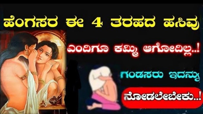 ಹೆಂಗಸರ ಈ ನಾಲ್ಕು ಹಸಿವು ಎಂದಿಗೂ ಕಡಿಮೆ ಆಗೋದೇ ಇಲ್ವಂತೆ..! ಪುರುಷರು ನೋಡುವ ವಿಡಿಯೋ