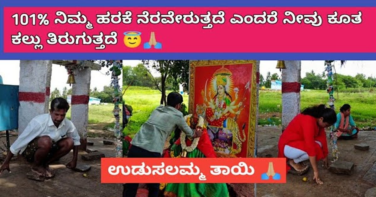 ನೀವು ಅಂದುಕೊಂಡಿದ್ದು ಕೆಲಸ  ನೆರವೇರುತ್ತದೆ ಎಂದರೆ ನೀವು ಕೂತ ಕಲ್ಲು ಗರ ಗರ ತಿರುಗುತ್ತದೆ ಎಲ್ಲಿದೆ ನೋಡಿ ಈ ದೇವಸ್ಥಾನ  ; ವಿಡಿಯೋ ನೋಡಿ