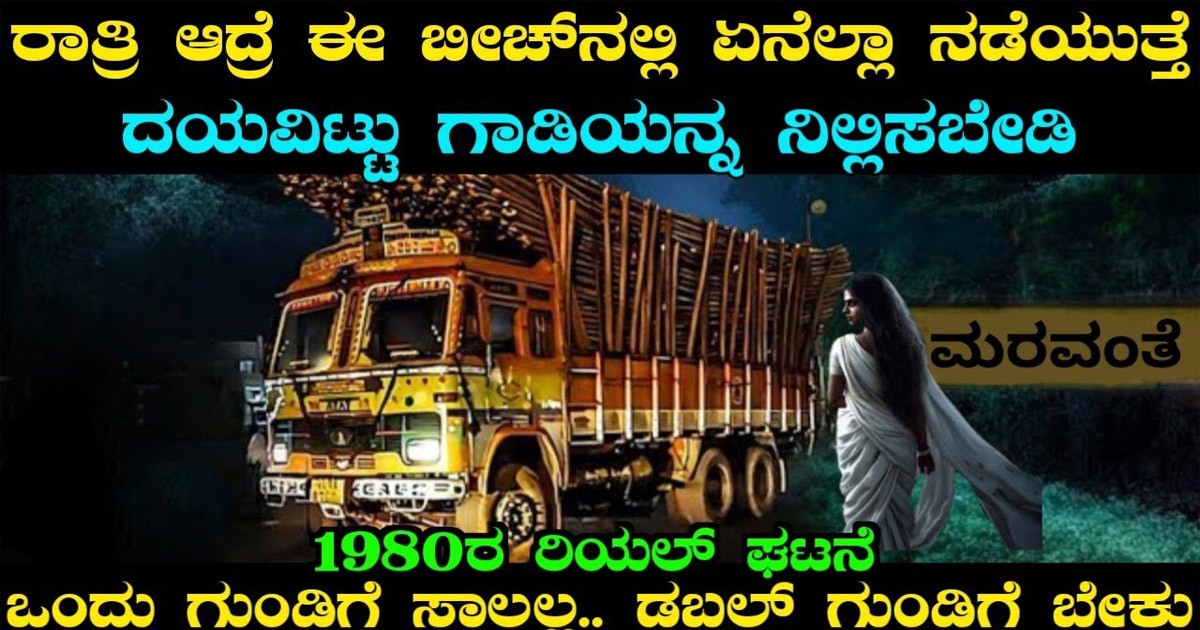 ರಾತ್ರಿ ಆದ್ರೆ ಕುಂದಾಪುರದ ಈ ಬೀಚ್ ನಲ್ಲಿ ಏನೆಲ್ಲಾ ನಡೆಯುತ್ತದೆ ಗೊತ್ತಾ..?  ದೈರ್ಯ ಇದ್ರೆ ಮಾತ್ರ ವಿಡಿಯೋ ನೋಡಿ