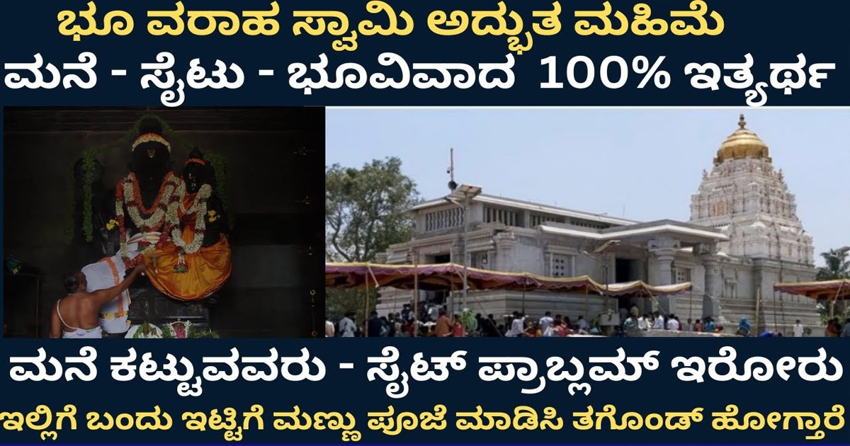 ಸ್ವಂತ ಜಾಗ ಖರೀದಿ ಮಾಡಬೇಕು ಎನ್ನುವ ಕನಸು ಹೊತ್ತ ಜನರಿಗೆ ಈ ದೇವಸ್ತಾನ ಒಂದು ದಾರಿದೀಪ! ಆ ದೇವಸ್ತಾನ ಯಾವುದು ಗೊತ್ತಾ?