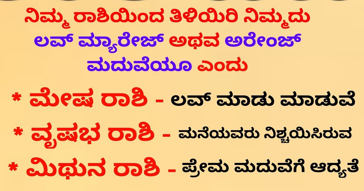 ಈ ರಾಶಿಯ ಜನರು ಈ ರೀತಿಯ ವಿವಾಹ ಆಯ್ಕೆ ಮಾಡಿಕೊಳ್ಳುತ್ತಾರಂತೆ! ಯಾವ ರಾಶಿಗೆ ಯಾವ ರೀತಿಯ ವಿವಾಹ ಗೊತ್ತಾ?