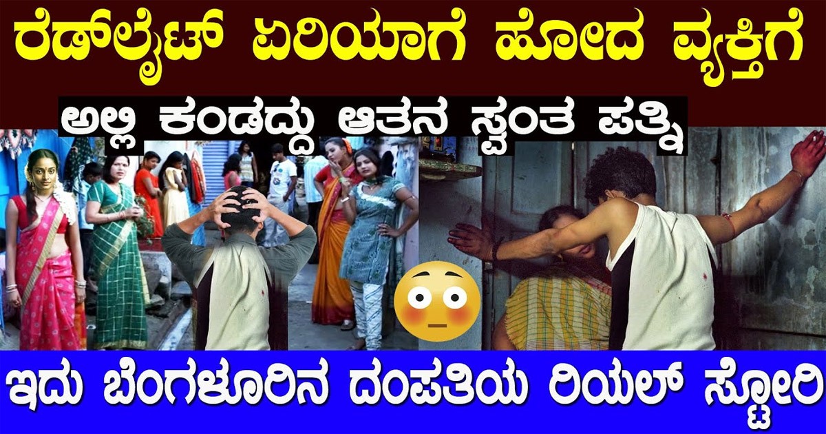 ಸ್ವಲ್ಪ ಯಾಮಾರಿದ್ರೂ ನಿಮ್ಮ ಜೀವನ ಹೇಗೆ ಉಲ್ಟಾ ಆಗುತ್ತೆ..? ಹೆಣ್ಮಕ್ಕಳು ನೋಡುವ ವಿಡಿಯೋ