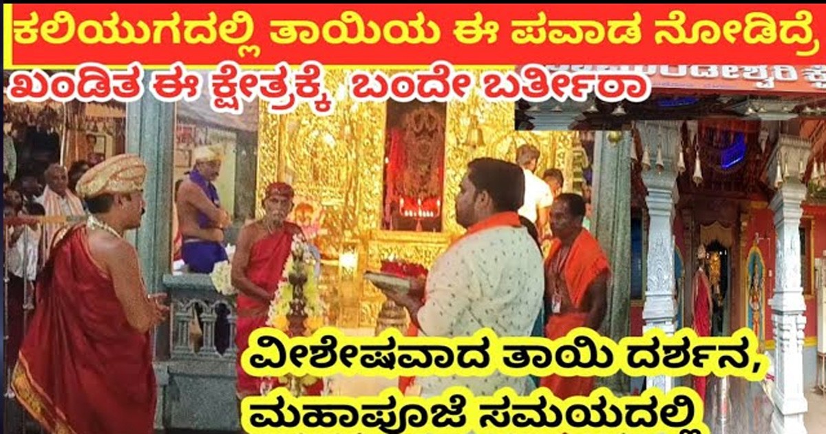 ನಿಮ್ಮ ಕಷ್ಟ ಮಂಜಿನಂತೆ ಕರಗುತದೆ ಒಮ್ಮೆ ಈ ಅಪಾರ ಶಕ್ತಿ ಇರುವ ಆರಿ ಕೊಡಿ ಅಮ್ಮನವರು ದೇವಸ್ತಾನ ಕ್ಕೆ ಭೇಟಿ ಕೊಡಿ