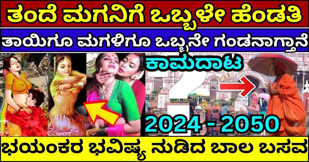 2024 -2050 ರ ವರೆಗೂ ಬಹಳ ಕೆಟ್ಟ ಭವಿಷ್ಯವನ್ನು ಹೊಂದಿದೆ ಎಂದ ಕಾಲಜ್ಞಾನಿ ಯತಿಗಳು! ಇದರ ಭವಿಷ್ಯ ಹೇಗಿದೆ ಗೊತ್ತಾ?