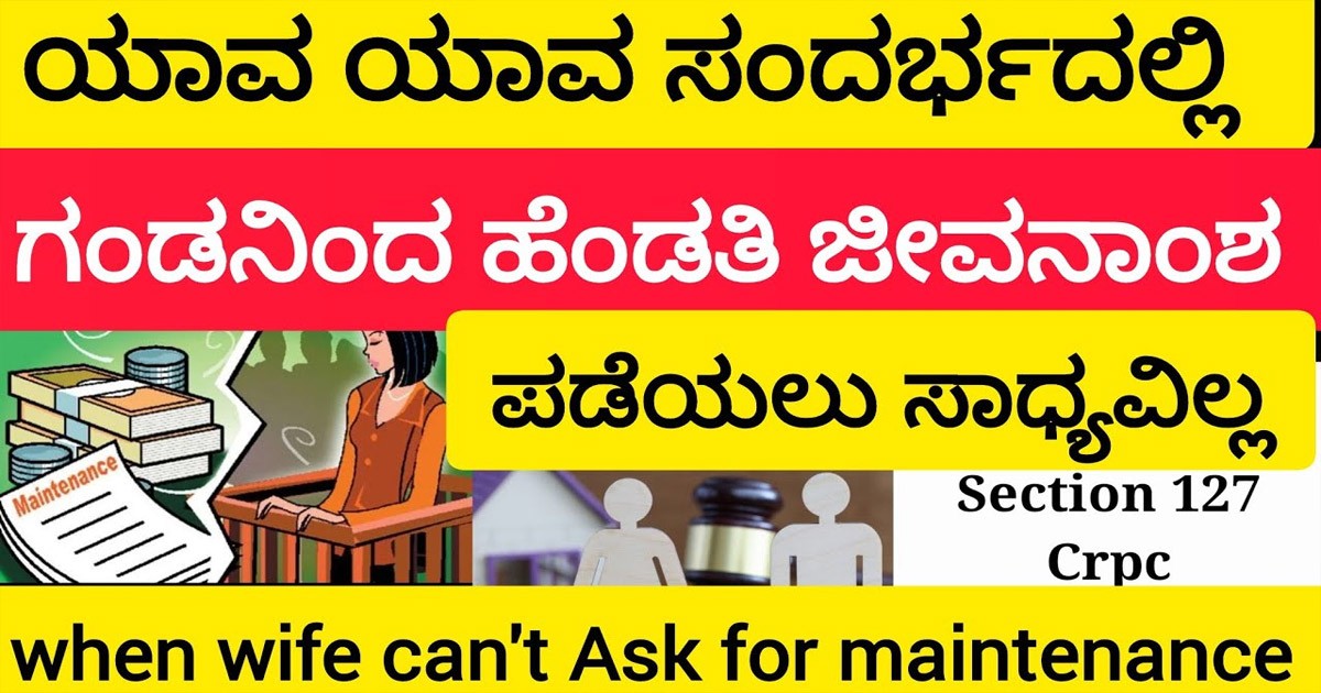 ಪತ್ನಿಯೂ ಪತಿಯಿಂದ ಈ ಚೌಕಟ್ಟಿನ ಅಡಿಯಲ್ಲಿ ಇದ್ದರೆ ಮಾತ್ರ ಜೀವನಾಂಶ ಪಡೆಯಲು ಸಾಧ್ಯ! ಯಾವೆಲ್ಲ ಗೊತ್ತಾ?