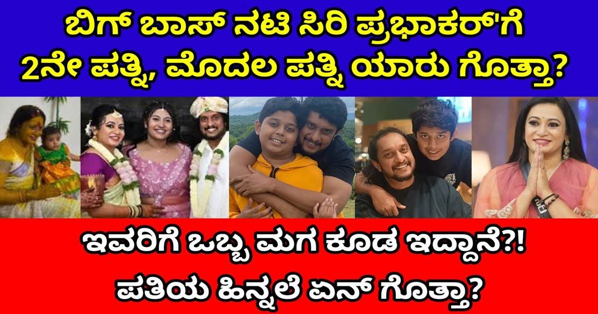 ಬಿಗ್ ಬಾಸ್ ಸಿರಿ ಆಯ್ಕೆ ಮಾಡಿಕೊಂಡಿರುವ ಹುಡುಗನಿಗೆ ಅದು ಎರಡನೇ ಮದುವೆ! ಅಷ್ಟಕ್ಕೂ ಆ ಹುಡುಗ ಯಾರು ಗೊತ್ತಾ?