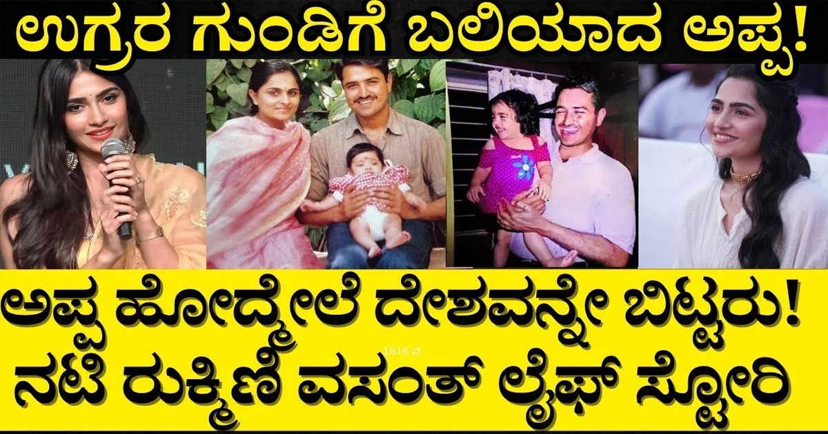 ಸಪ್ತ ಸಾಗರದಾಚೆ ಎಲ್ಲೋ ರುಕ್ಮಿಣಿ ಹೇಳಿದ ಸತ್ಯ ಕಥೆ ಇದು !! ನಮಗೆ ಬಂದ ಕಷ್ಟ ಯಾರಿಗೂ ಬರೋದು ಬೇಡ