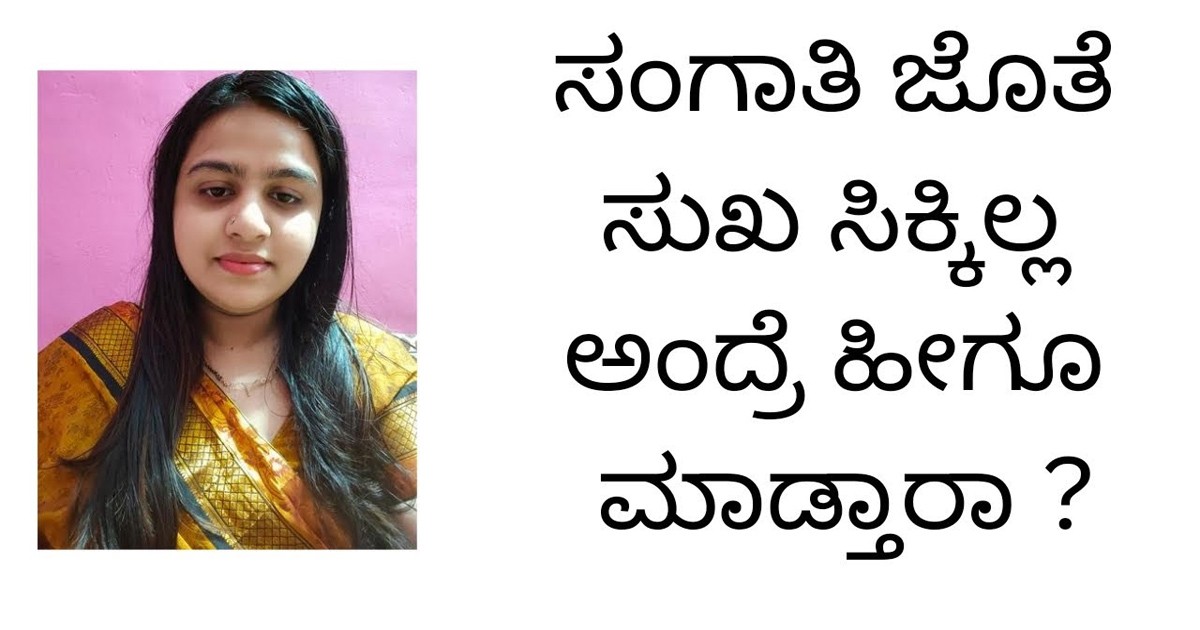 ಸಂಗಾತಿ ಜೊತೆ ಸುಖ ಸಿಕ್ಕಿಲ್ಲ ಅಂದ್ರೆ ಹೇಗೂ ಮಾಡ್ತಾರಾ ? ವಿಚಿತ್ರ ಅನ್ಸುತ್ತೆ ನೋಡಿ !!