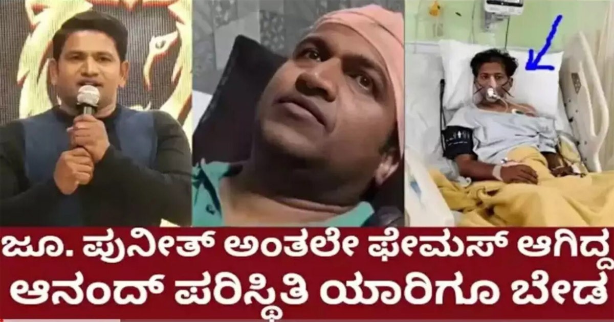 ಜೂನಿಯರ್ ಪುನೀತ್ ರಾಜ್‍ಕುಮಾರಗೂ ಅರೋಗ್ಯ ಸಮಸ್ಯೆ !! ಏನಾಯಿತು?