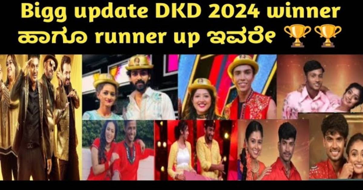 DKD 2024  ಫೈನಲ್ ನಲ್ಲಿ ವಿನ್ನರ್ ಆದವರು ಯಾರು ನೋಡಿ ?