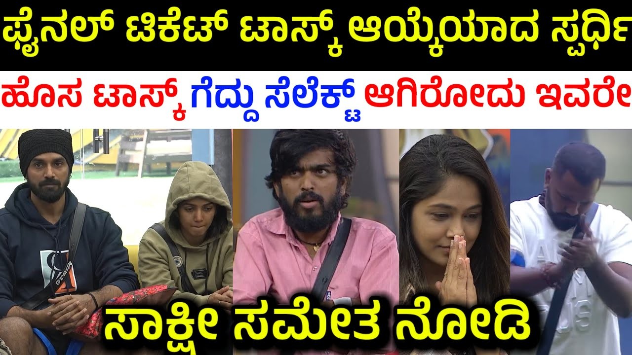 ಟಿಕೆಟ್ to ಫೈನಲ್ ಗೆ ಆಯ್ಕೆಯಾದ ಸ್ಪರ್ಧಿ ಇವರೇ ನೋಡಿ ?