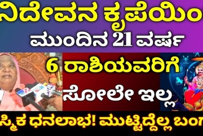 ಶನಿಯ ಹಿಮ್ಮುಖ ಸಂಚಾರ, ಆರು ರಾಶಿಗಳಿಗೆ ಭಾರಿ ಅದೃಷ್ಟ! ಆ ರಾಶಿಗಳು ಯಾವುವು ಗೊತ್ತಾ?