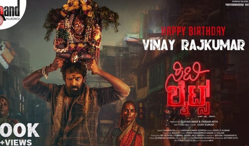 CityLights Opening Day Box Office: Kannada Movie Collects ₹84 Lakh Gross