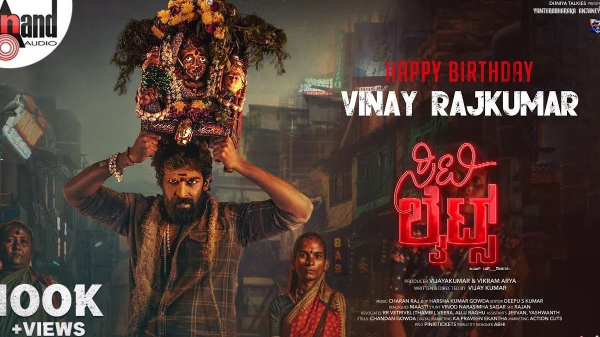 CityLights Opening Day Box Office: Kannada Movie Opens With ₹84 Lakh Gross