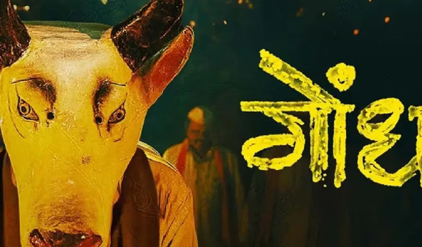 Gondhal Selected as India’s Official Oscar Entry 2027: Marathi Thriller Chosen From 33 Films