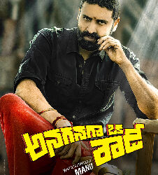 Anaganagaa Oka Rowdy (2026): Release Date, Cast, Budget, Box Office & OTT movie poster