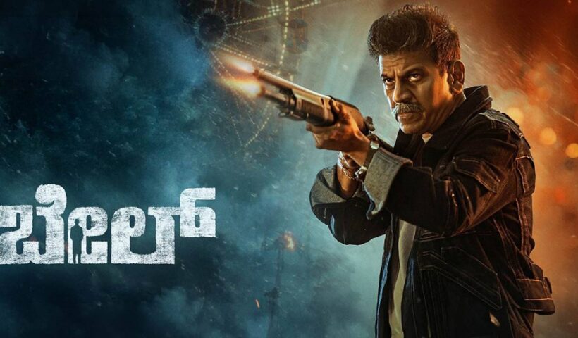Bail Kannada Movie 2026: Release Date, Cast, Budget, OTT & Box Office