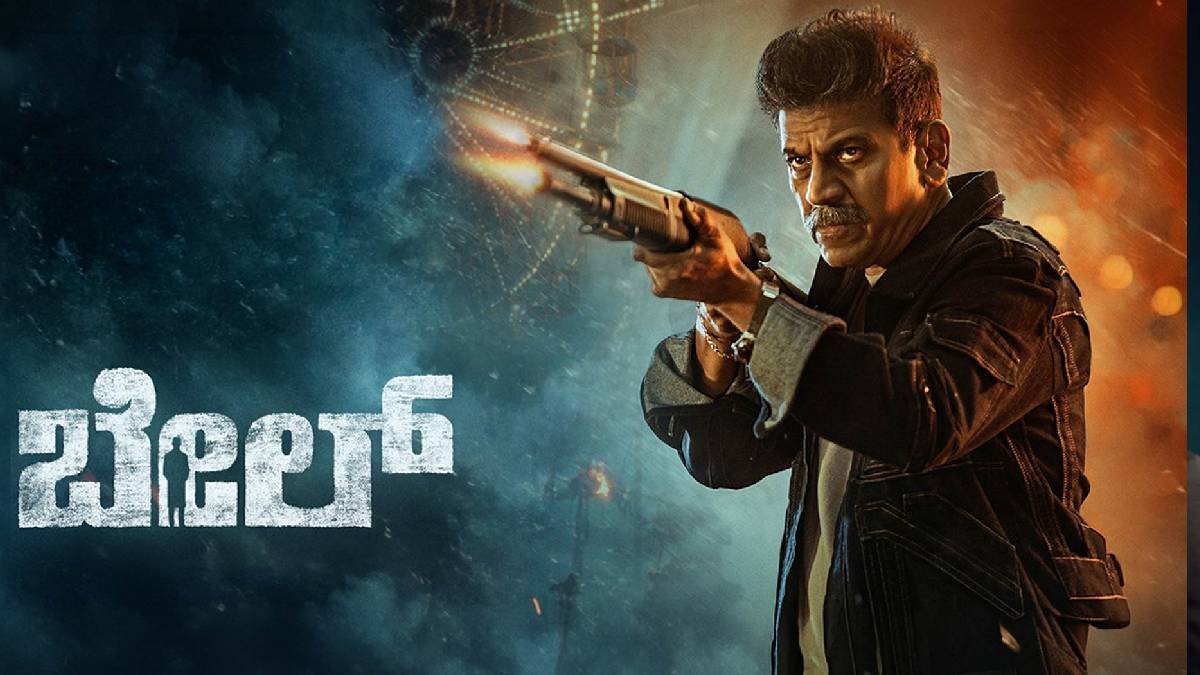 Bail Kannada Movie 2026: Release Date, Cast, Budget, OTT & Box Office movie