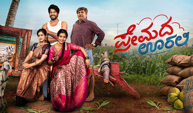 Cast image for Kannada film Premada Oorali