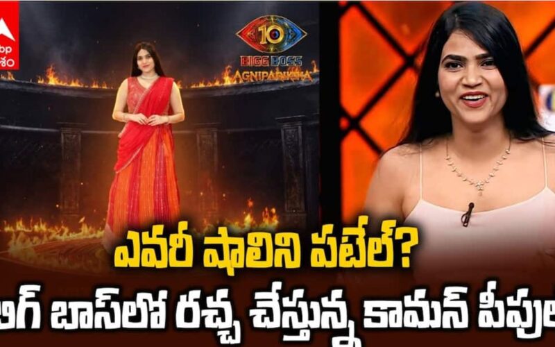 Shalini Patel Biography: Real Name, Age, Family, Career & Bigg Boss Telugu 10