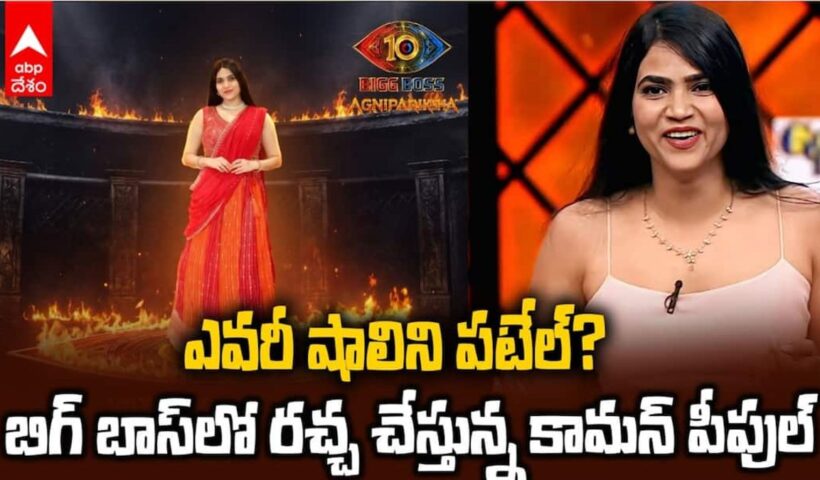 Shalini Patel featured in a Bigg Boss Agnipariksha promotional image