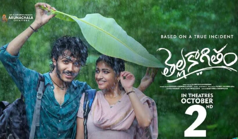 Thella Kaagitham 2026: Release Date, Cast, Budget, OTT & Box Office