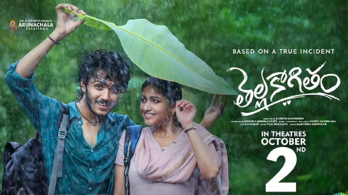 Thella Kaagitham 2026: Release Date, Cast, Budget, OTT & Box Office